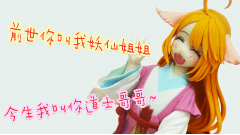 【小渔】狐妖小红娘 涂山苏苏粘土手办制作过程